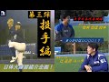 【日体大野球部練習紹介企画】第３弾・投手編！日体大投手陣のメニューを紹介します！
