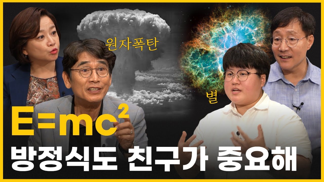 우리는 과학을 왜 이렇게 배우지 않았을까? [E=mc²] 2부 | 김범준 물리학자, 지구 과학커뮤니케이터 | 알릴레오 북’s 시즌5 21회