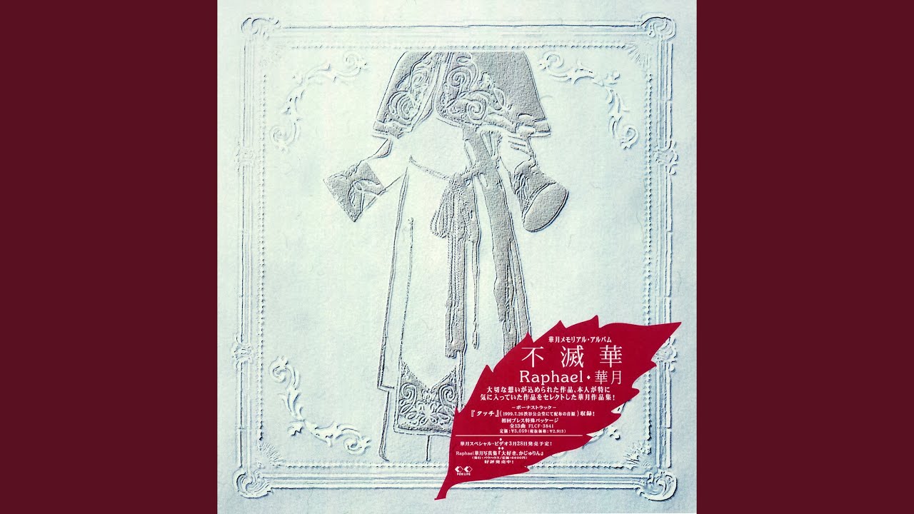 Raphael オルゴール 「症状3.XXX症」 Amazon | Raphael Music Box オルゴール「症状3.xxx症