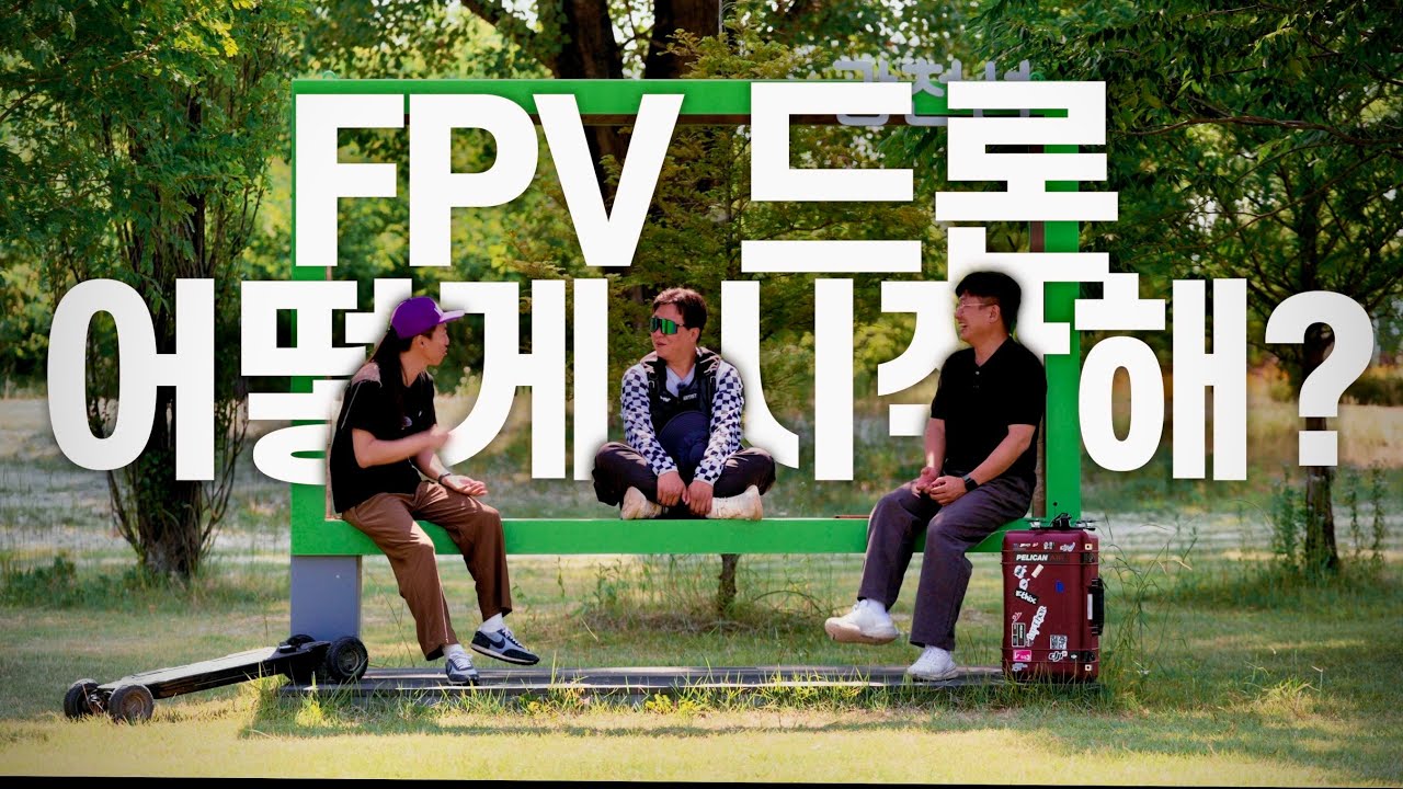 FPV 실력을 늘리는 지름길은 있을까?(괴짜TV, Project REC)