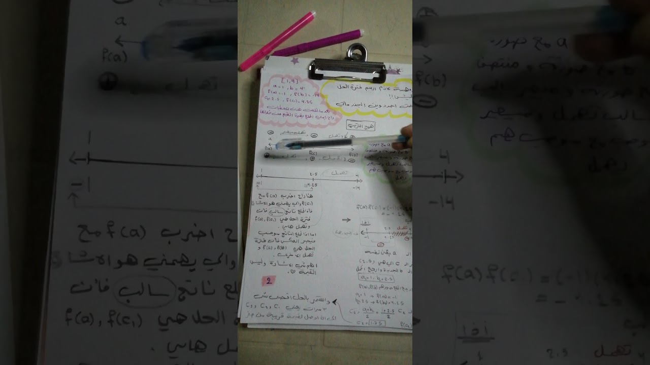 تحليل عددي (محاضرة رقم 1) طريقة التنصيف  Bisection method