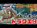 【ドラクエ9】助手おいもがドラクエ9を１からプレイ！【ドラクエ9ゆっくり紹介チャンネル】