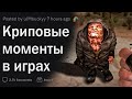 Криповые моменты в играх