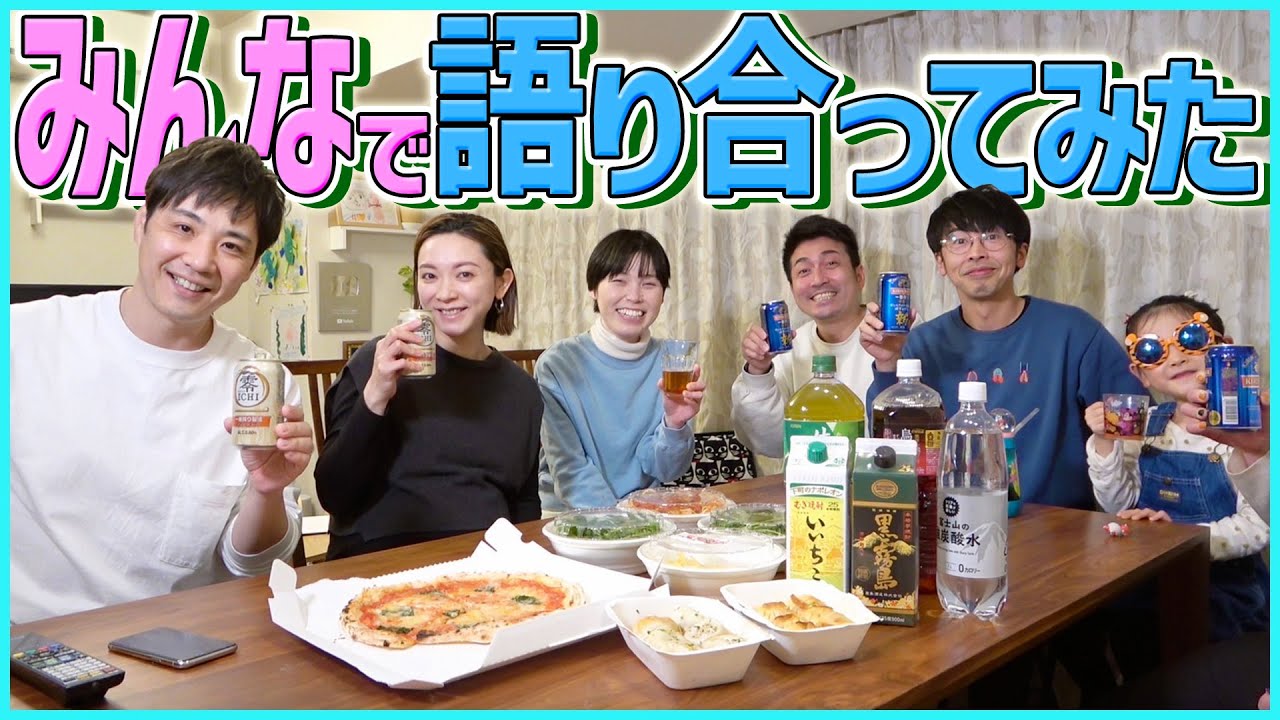 【本音トーク】Uber Eatsで宴会！嫁ランドが恋愛相談をぶった斬る！！