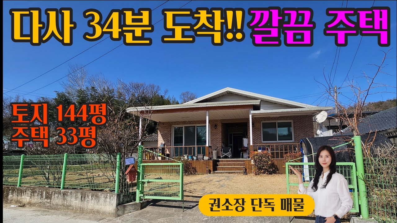 1964. 다사 34분 도착! 완벽 깔끔 주택!!  #성주군부동산#성주부동산#성주군시골촌집#성주시골촌집#성주군전원주택#성주전원주택#성주토지#성주촌집#성주군촌집 #벽진면