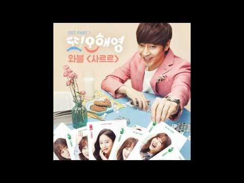 (+) WABLE (와블) - 사르르 [Another Miss Oh - 또 오해영 OST]-1