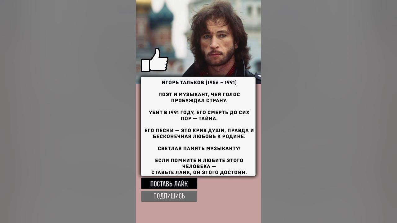 Игорь Тальков! Помним...Любим...Скорбим...