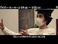 新国立劇場演劇『#ロビー・ヒーロー 』稽古場&演出家コメント映像