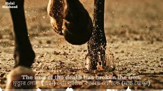 Ya Shahida - হে শহীদ || Inspirational Nasheed With Bangla And English Subtitle || @halalnasheed8562 Resimi