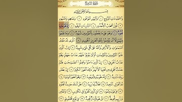 سورة البروج ٦-٨ تكرار ٣ مرات