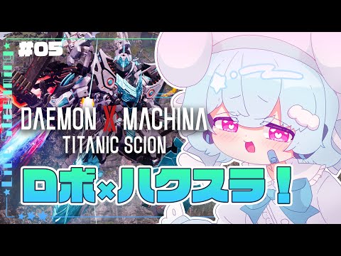 【デモエクTS】研究施設調査へ！！🐟🎀【part5】