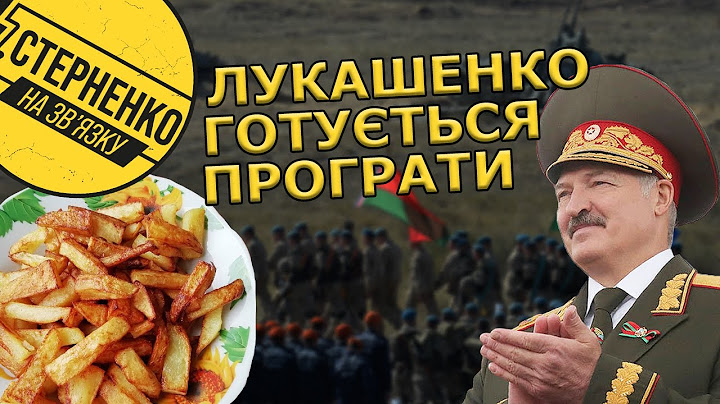 Білорусь стягує до нас війська. Україна знищить армію Лукашенка у разі наступу