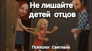 Можно ли запрещать отцу видеться с ребенком?