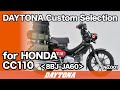 HONDA_CC110_DAYTONA_カスタムセレクション_2022_001_449