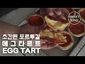 CC) 초간편 포르투갈 에그타르트 만들기 / Portugal Egg Tart Recipe / SweetMimy