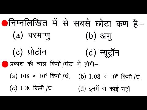 Top 50 science questions part-7 for railway group d, loco pilot, technician//rpf, ssc, vdo & all