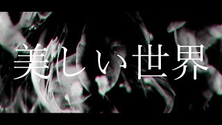Utsukushii Sekai