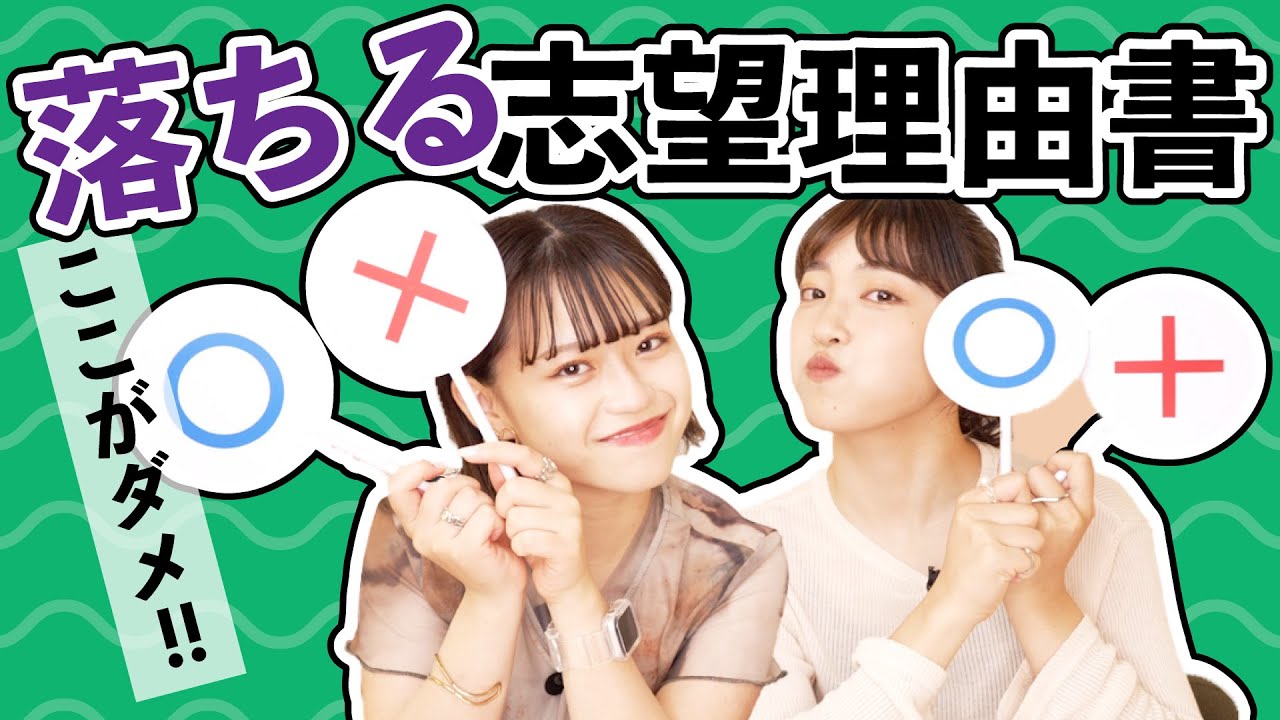 【解答例あり】こんな志望理由書を書いてる人は落ちる！どこが間違ってるかわかるかな？《課題解決型》【ゆずはな食堂】