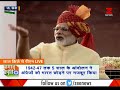 This is what PM Narendra Modi said in his IndependenceDay speech