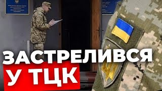 Відібрав Зброю І Наклав На Себе Руки: Подробиці Моторошної Історії