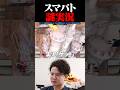 【？】スマバト謎実況【スマブラSP】 #shorts