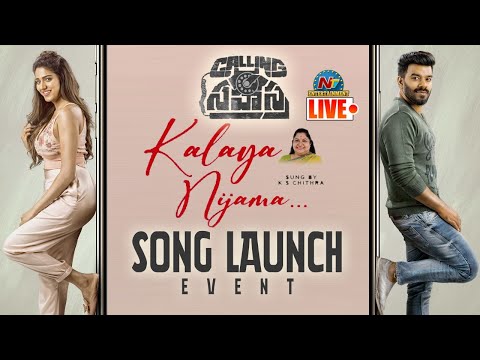  Kalaya Nijama Song Launch Event Live | Calling Sahasra | Sudigali Sudheer | Ntv ENT