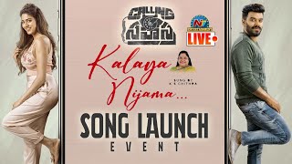  Kalaya Nijama Song Launch Event Live | Calling Sahasra | Sudigali Sudheer | Ntv ENT Image