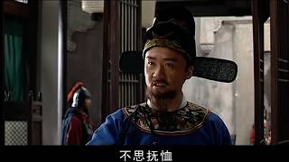 大明王朝1566 张黎 2007 陈宝国 46集全 EP09