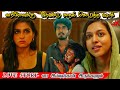 Withlovefullmovie explanation in tamil / fantastic love Story movie / #withlovemovie #lovemovies 