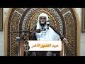 عيد الغديرالأغر الخطيب الحسيني الشيخ حسين الدبيني mp3