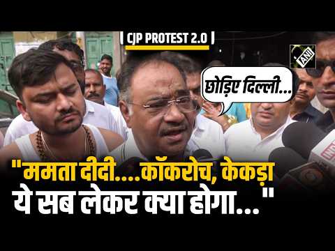 "अभी भी ममता बनर्जी अपने आप को...", Mamata Banerjee पर जमकर बरसे Samik Bhattacharya