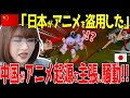 【海外の反応】「日本のアニメは中国が起源」&rarr;手塚氏が技術を盗んで文化を奪った...動画が200万人を巻き込む国際問題級の騒動に...