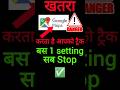 Google Maps Danger ⚠️ बस 1 Setting बंद करो! #Shorts #foryou  March 20, 2026