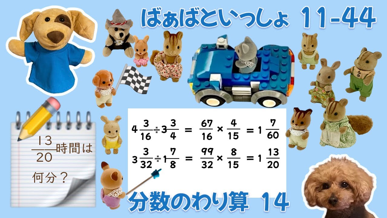 11-44 分数のわり算1 4