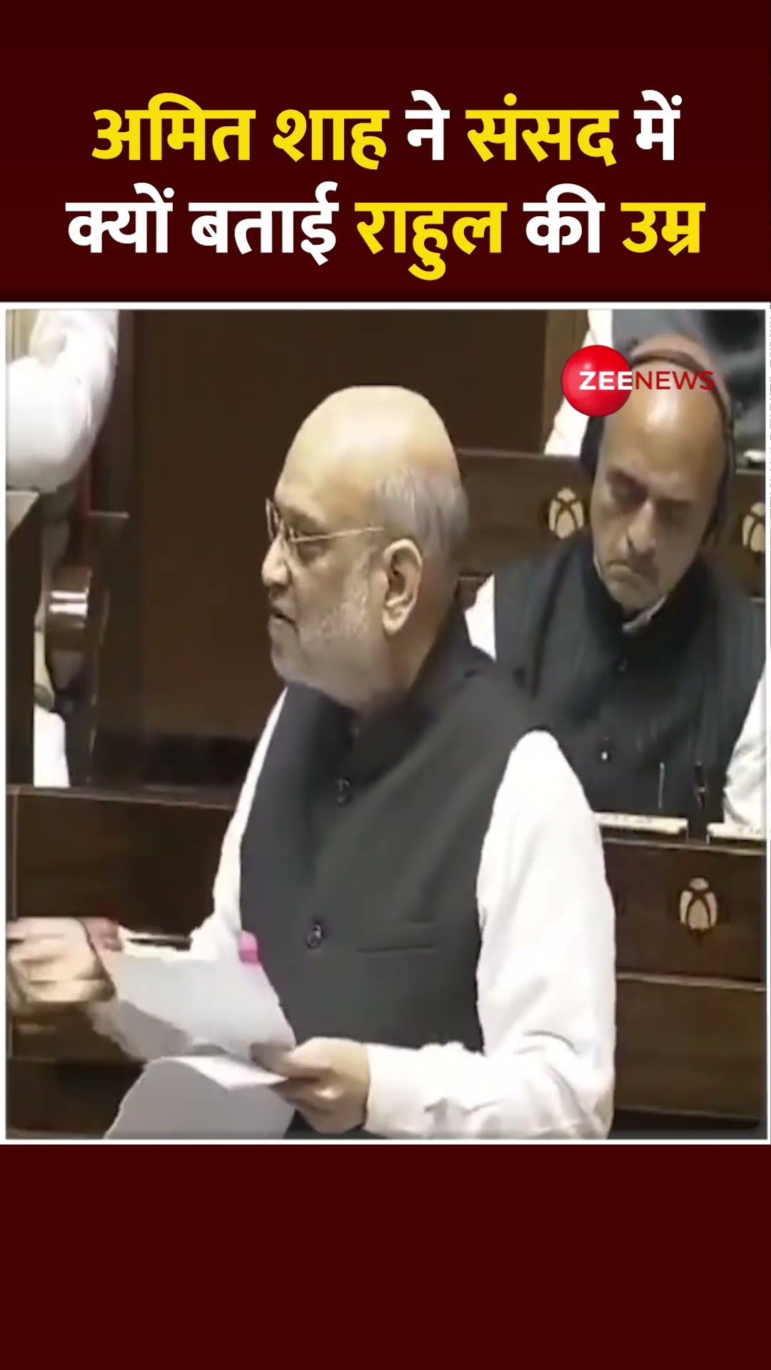 #shorts : #AmitShah  ने संसद में क्यों बताई Rahul Gandhi की उम्र | #trending #breaking #ambedkar