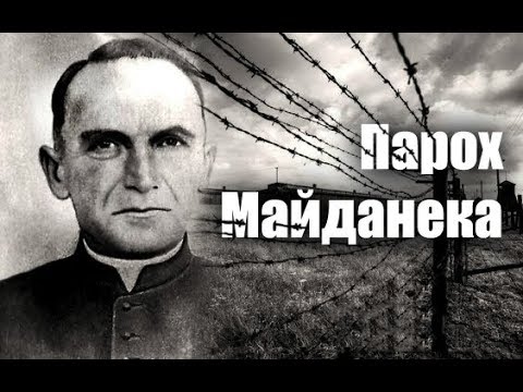 «КОБЫЛА» МАЙДАНЕКА. КАК МИЛАЯ ДОМОХОЗЯЙКА ОКАЗАЛАСЬ УБИЙЦЕЙ ИЗ КОНЦЛАГЕРЯ.