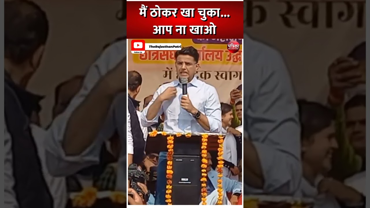 मैं ठोकर खा चुका -  Sachin Pilot