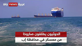 الحوثيون أطلقوا صاروخا من معسكر في محافظة إب باتجاه البحر