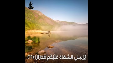 تلاوة عراقية (فَقُلْتُ اسْتَغْفِرُوا رَبَّكُمْ إِنَّهُ كَانَ غَفَّارًا (10) #نعمه_الحسان_#حالات واتس