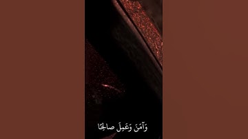 سورة طه ﴿ وَإِنِّي لَغَفَّارٌ لِّمَن تَابَ وَآمَنَ وَعَمِلَ صَالِحًا ثُمَّ اهْتَدَىٰ (٨٢) ﴾