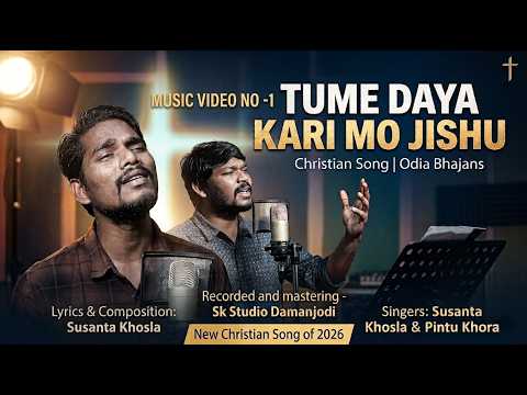 Tume Daya Kari Mo Jishu 🙏 | New Odia Christian Devotional Song 2026 | [Susanta khosla new song] 🎹🎹🎤🥁