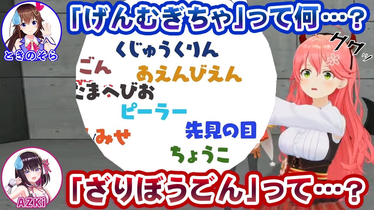 「さくらみこ語録」を問題に出された挙げ句、正しい答えを全然覚えていないことがバレるさくらみこ【ときのそら/AZKi/ホロライブ切り抜き】