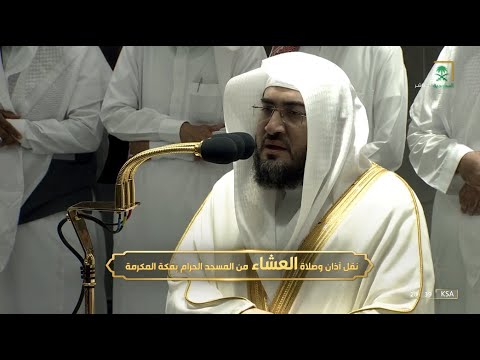 صلاة العشاء للشيخ بندر بليلة 26 شوال 1443هـ