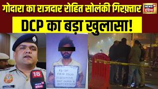 Gangster Rohit Godara के खास Rohit Solanki की गिरफ्तारी पर DCP का बड़ा बयान | Lawrene Bishnoi |Crime