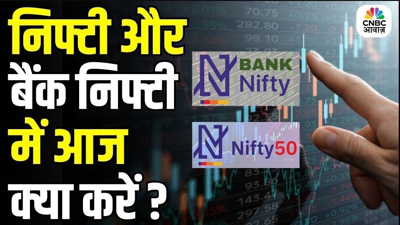 Pankaj Randad के साथ आज के Trading सत्र में जानें क्या है राय! | Business | Final Trade