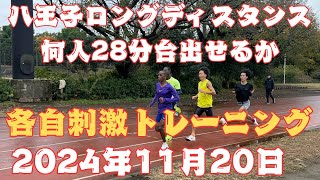 八王子ロングディスタンス&マーチ対抗戦ペースメーカーにむけて各自