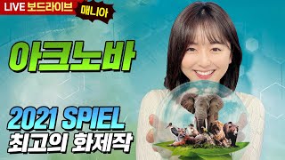 동물의 안전과 보존을 책임질 동물원 건설!! 아크노바 보드게임 실시간 플레이 | 보드라이브 screenshot 4