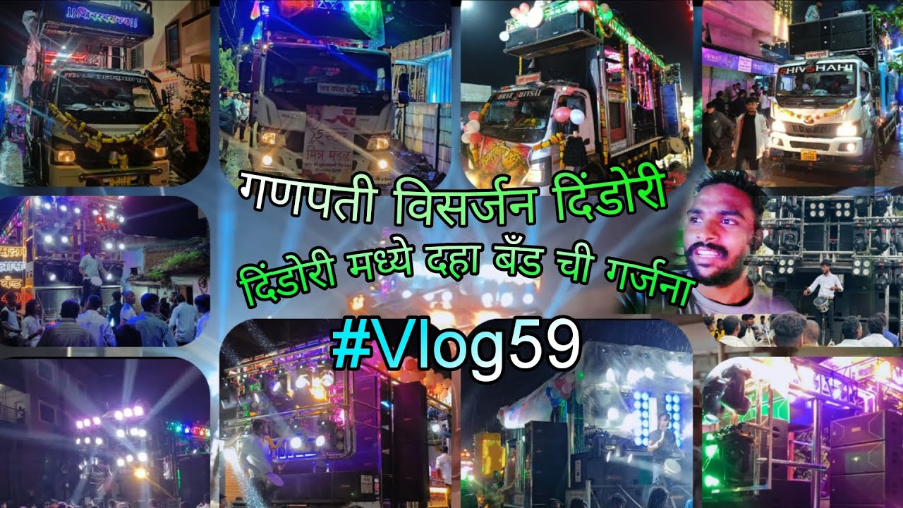 🤞🚩दिंडोरी गणपती विसर्जन Ganpati Visarjan2025 दहा बँड ची गर्दी#ganpati#ganeshchaturthi#ganesh#viral🌍🤞