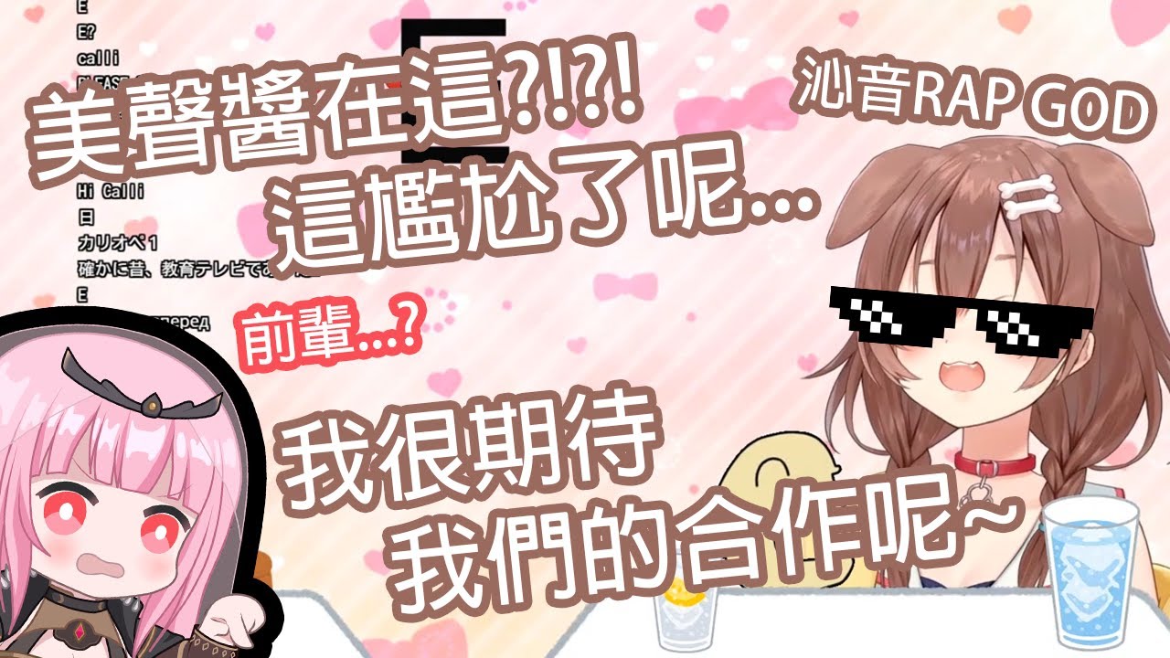 【Hololive中文】沁音確認和死神合作?!被死神看到尷尬的一面的和自創RAP...