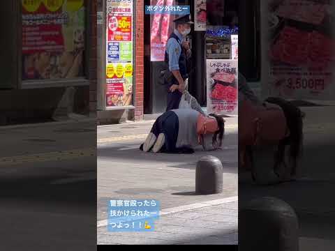 警察　警察官を殴ったら技かけられた💦警察官を殴ると公執になりますので御注意⚠️#新宿 #警察 #歌舞伎町#警察24時 #警察官 #パトロール#110